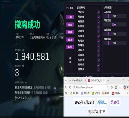 三角洲网页雷达辅助软件效果