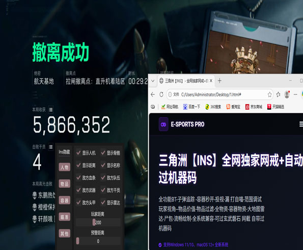 三角洲网页雷达辅助透视自瞄效果